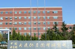 大连大学破解成果转化难题 专利开放许可模式获国际关注