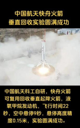 中国国防科技大学研发可重复使用火箭回收技术 着陆精度达 10 厘米级